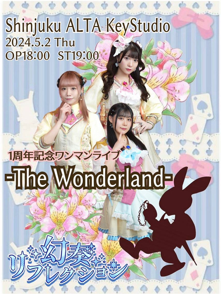 幻奏リフレクション デビュー1周年記念ワンマンライブ『-The Wonderland-』