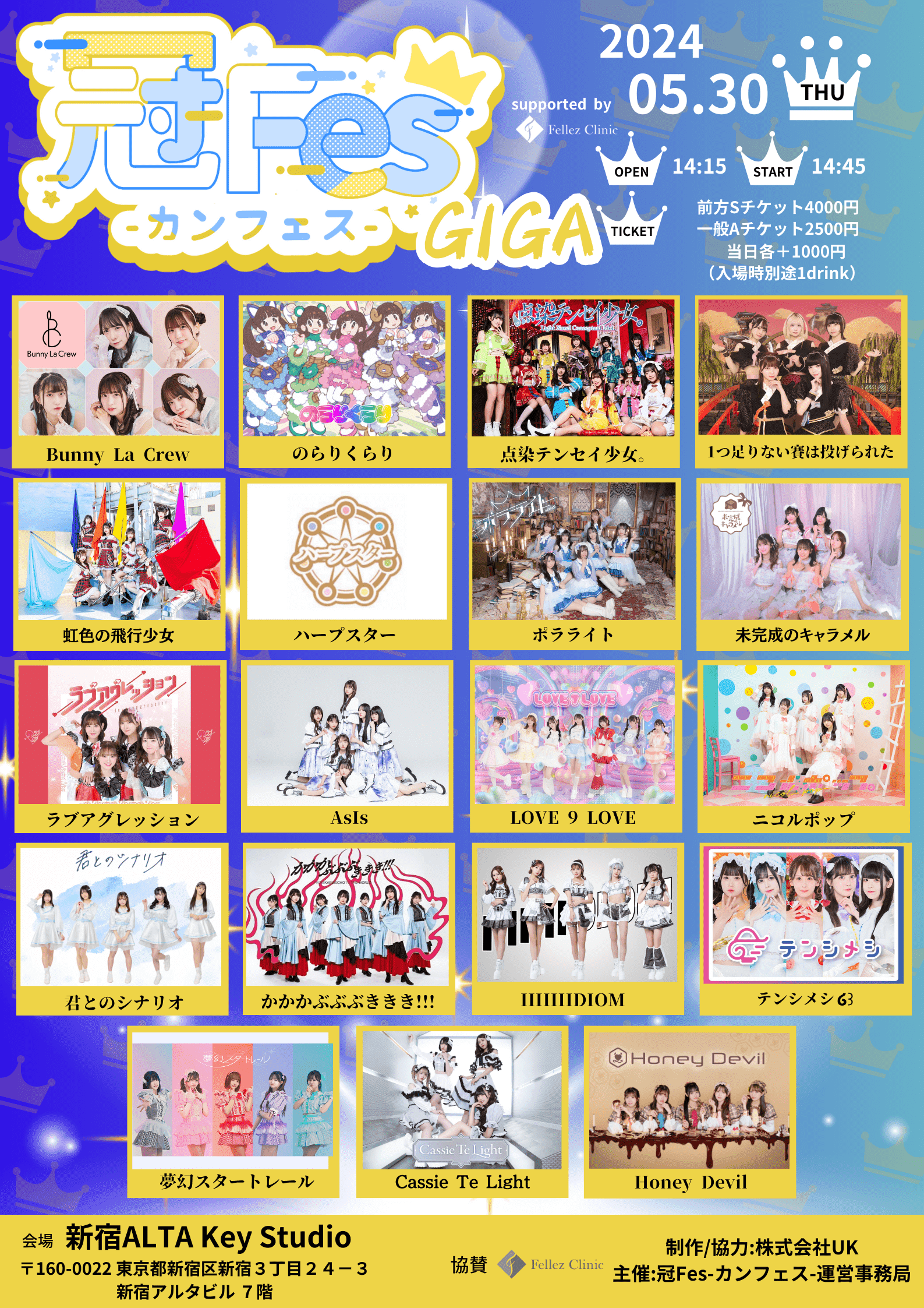 冠Fes -カンフェス- GIGA