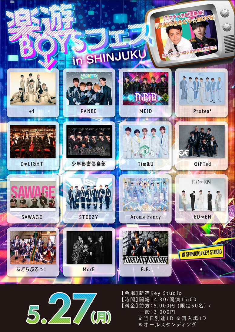 楽遊BOYSフェス