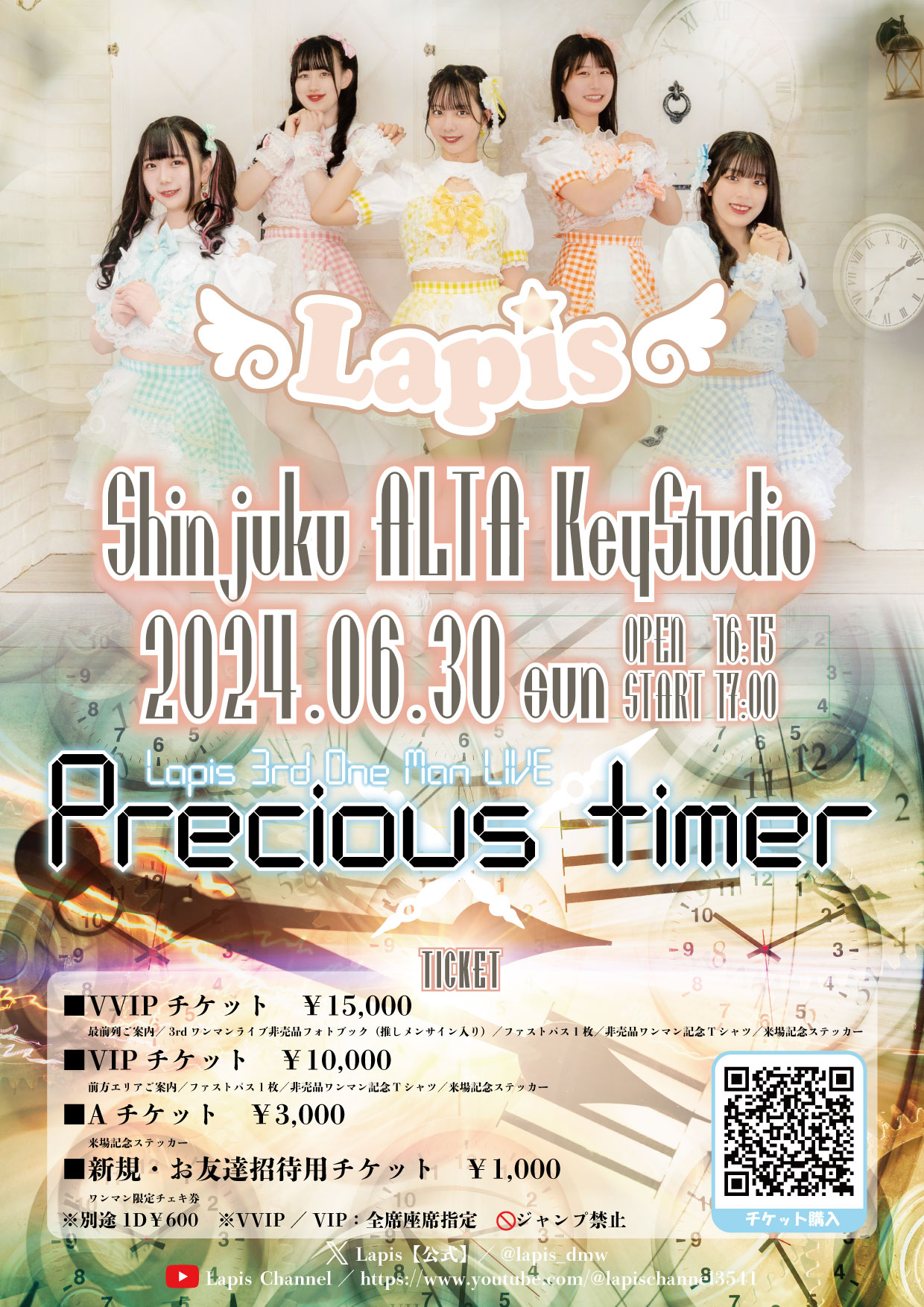 Lapis 3rdワンマンライブ『Precious timer』