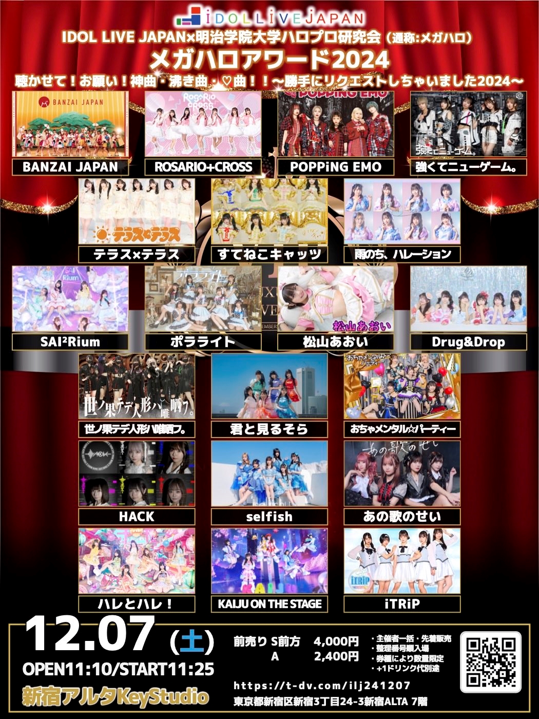 IDOL LIVE JAPAN×明治学院大学ハロプロ研究会(通称:メガハロ)メガハロアワード2024 聴かせて!お願い!神曲・沸き曲・♡曲!!〜勝手にリクエストしちゃいました2024〜