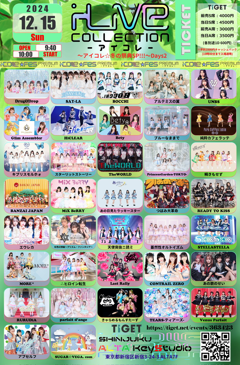 〜アイコレ⭐︎冬の祭典SP!!!〜Days.2