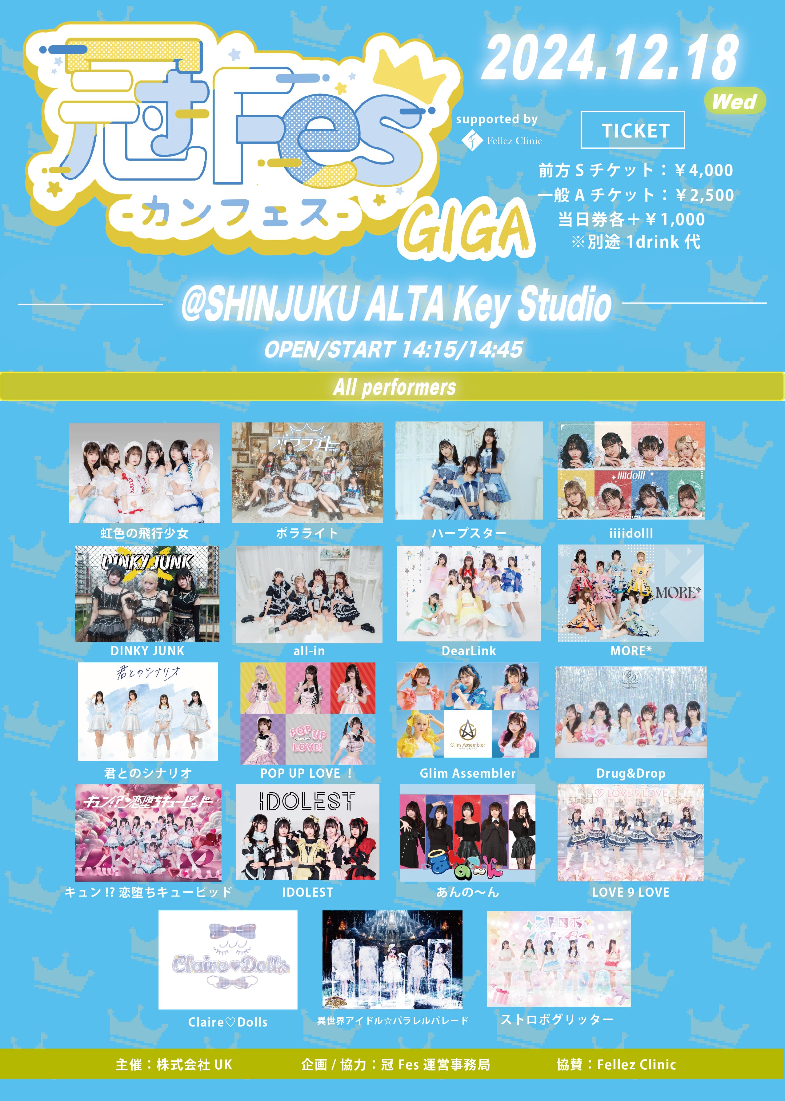 冠Fes-カンフェス-GIGA