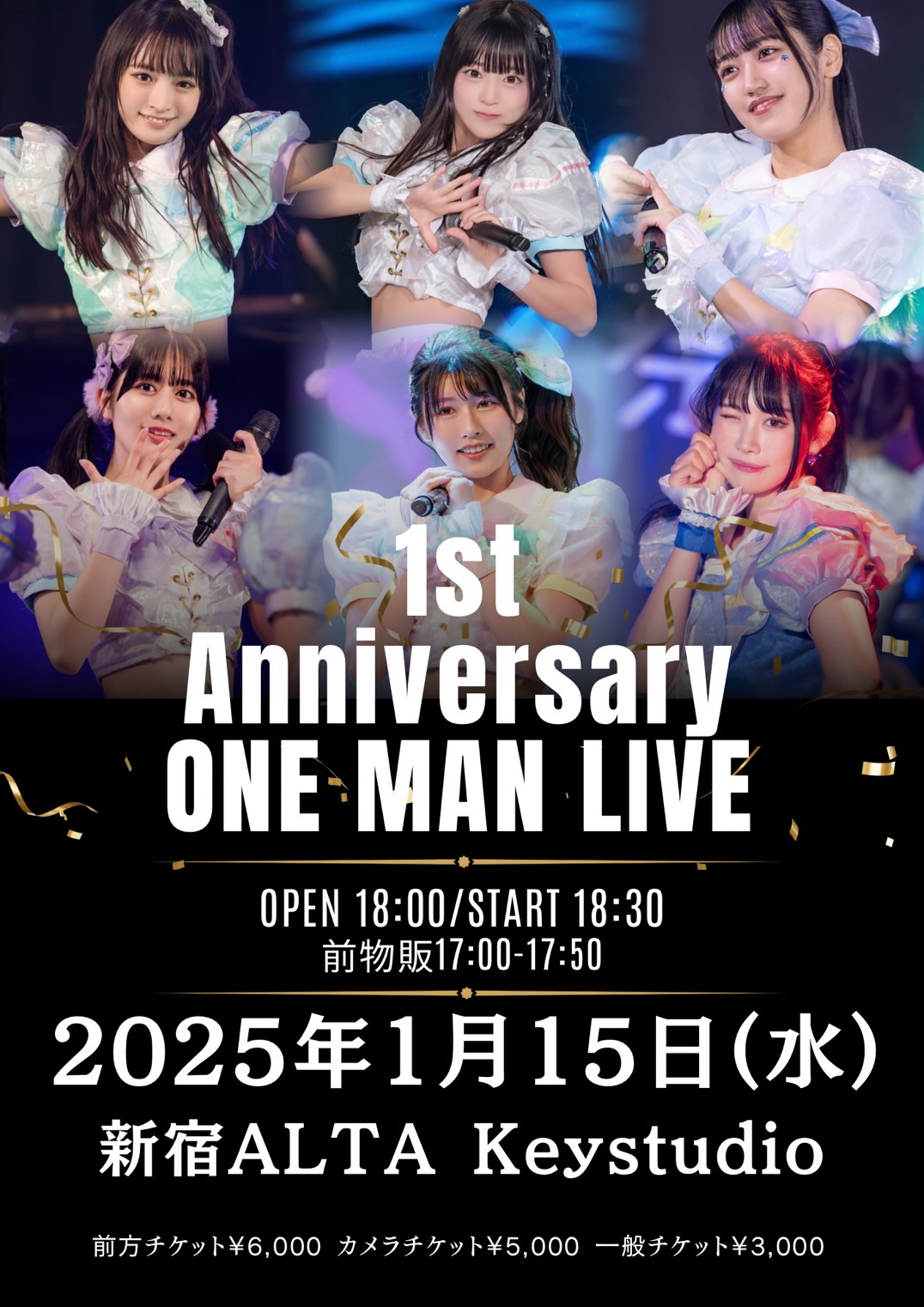 あまいものつめあわせ 1st ワンマンライブ