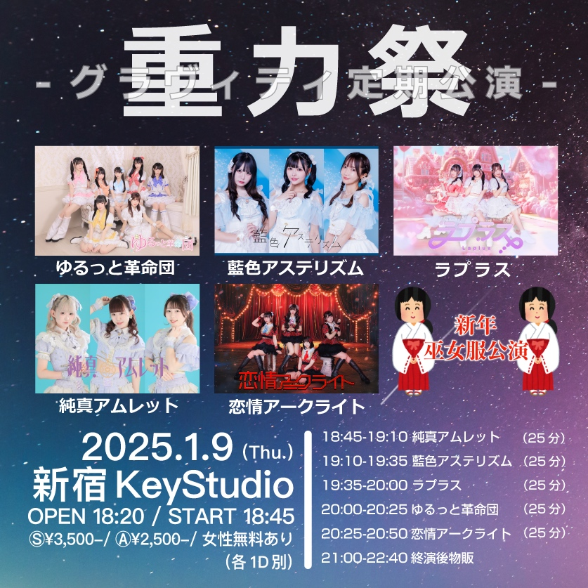 グラヴィティ定期公演「重力祭」