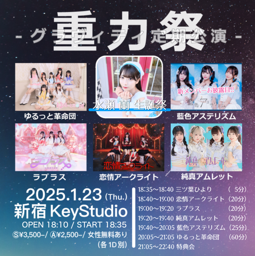 グラヴィティ定期公演「重力祭」